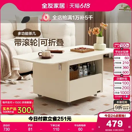 全友家居奶油风可折叠多功能茶几客厅家用2025新款长方形移动边几商品大图