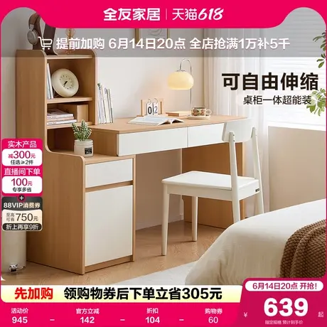 全友家居奶油风伸缩书桌书柜一体客厅书房家用学习写字桌办公桌商品大图
