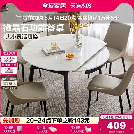 全友家居现代简约微晶石功能餐桌椅客厅家用伸缩可变圆桌2025新款图片