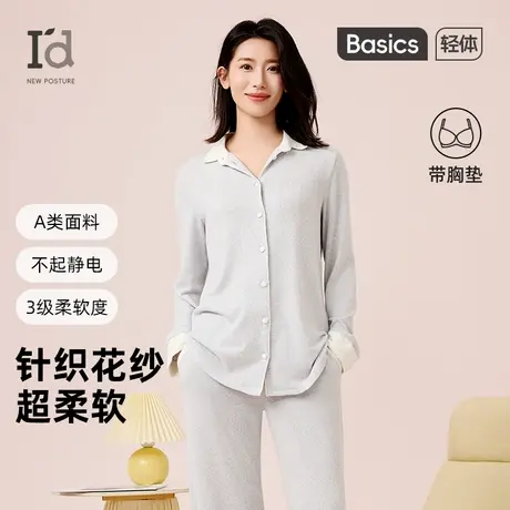爱帝带胸垫家居服女2025春夏新款长袖上衣柔软开衫可外穿长裤睡衣商品大图