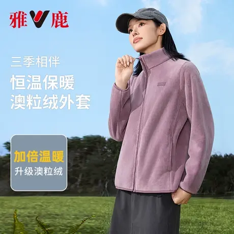 雅鹿户外摇粒绒抓绒衣女2025春秋新款宽松立领运动开衫摇粒绒外套图片