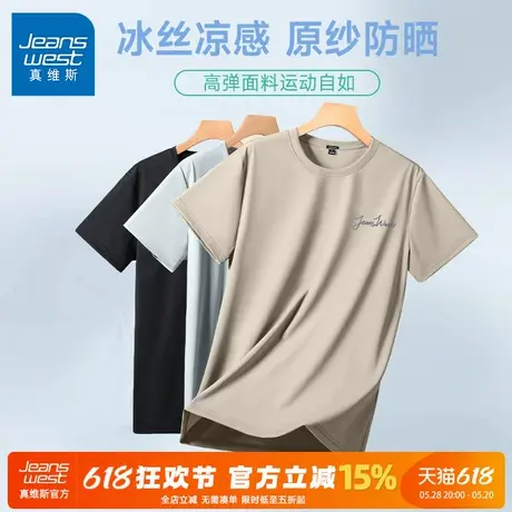 GV真维斯t恤短袖男夏季凉感透气防晒速干上衣男款薄款弹力打底衫A商品大图