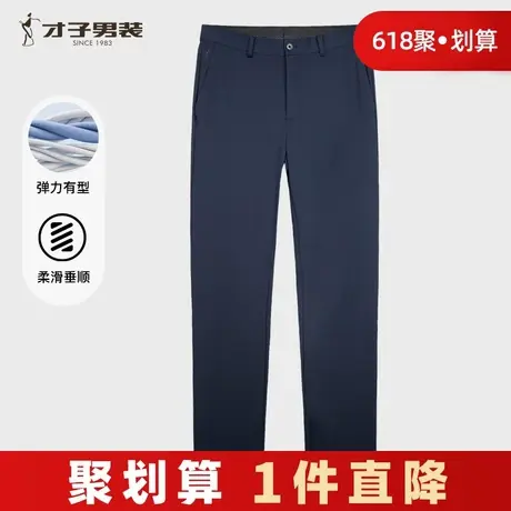 才子男装弹力西裤男2024春秋季新款撞色品牌修身垂感商务正装裤子图片
