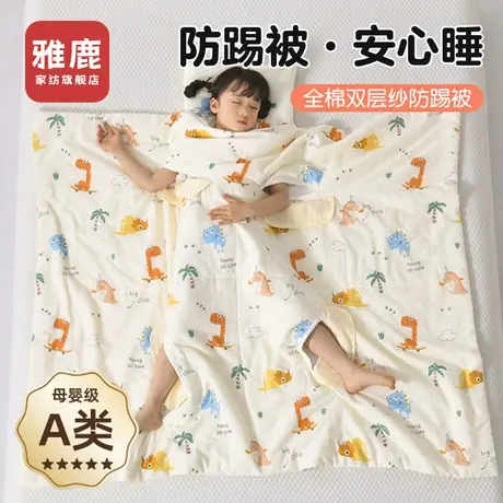 雅鹿全棉夏凉被纯棉儿童夏被宝宝幼儿园专用防踢被子空调被可机洗商品大图