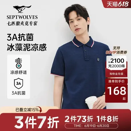 [冰藻泥]七匹狼凉感短袖polo衫男士2025夏季新款休闲抑菌翻领T恤图片