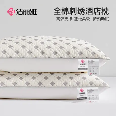 洁丽雅全棉刺绣枕头枕芯酒店枕颈椎枕枕头护颈椎助睡眠颈椎专用枕图片
