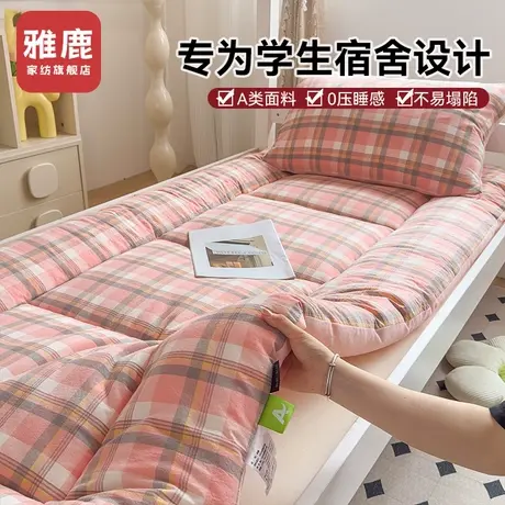 雅鹿大学生宿舍床垫遮盖物加厚软垫褥子寝室铺底床褥单人床护垫商品大图