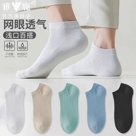雅鹿袜子男士夏季薄款短袜男生低帮运动棉袜夏天防臭吸汗白色船袜商品大图