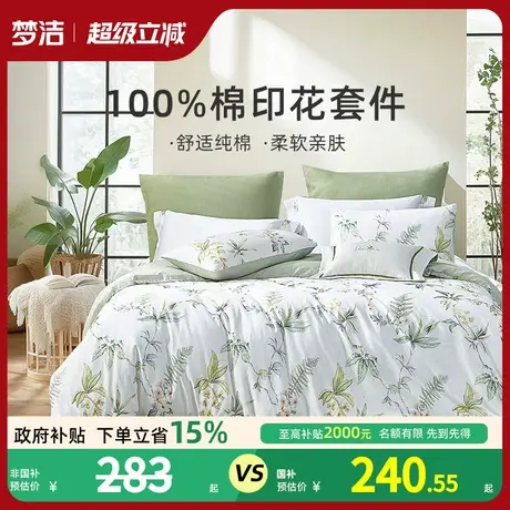 梦洁床上三四件套纯棉四季通用全棉248x248被套床单床笠床品套件商品大图