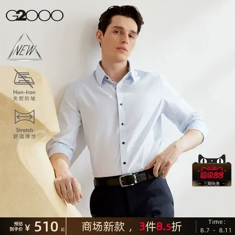 【免烫抗皱/弹力/商场新款】G2000男装 SS25防皱商务正装长袖衬衫图片