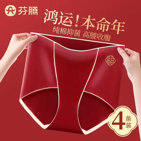 芬腾本命年红色内裤女士纯棉抗菌2024新款中高腰收腹结婚无痕短裤商品大图