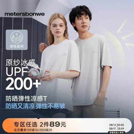 【防晒】美特斯邦威短袖T恤男女同款2025秋新款高弹凉感防晒体恤图片