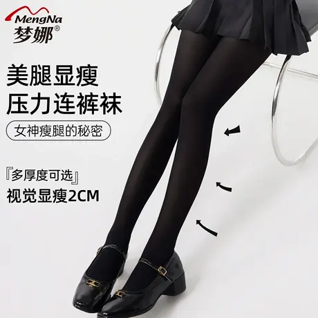 梦娜袜子女春秋季压力袜光腿神器显瘦高弹连裤袜可外穿打底袜商品大图