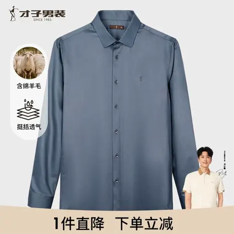 才子羊毛长袖衬衫男士2025秋季新款修身打底商务休闲高端纯色衬衣图片
