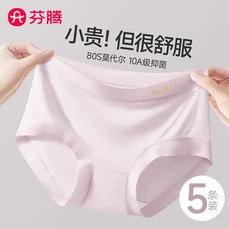 芬腾莫代尔内裤女士2025新款纯棉裆7a级抗菌大码无痕三角短裤中腰商品大图