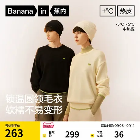 蕉内热皮302++男女同款锁温圆领套头毛衣柔软上衣情侣保暖外套图片