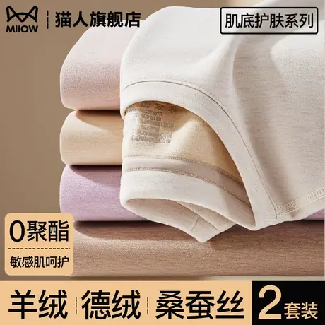 猫人秋冬季包边圆领保暖内衣女德绒自发热2025新款秋衣秋裤套装商品大图