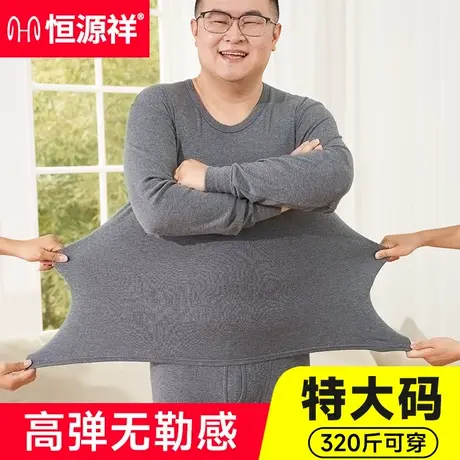 恒源祥男士保暖内衣套装秋冬大码男式纯棉抗菌秋衣秋裤贴身打底衫商品大图