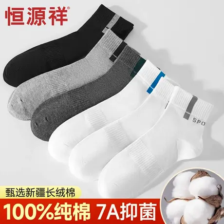 恒源祥纯棉无骨袜子男抗菌防臭吸汗透气四季通用男士字母运动短袜商品大图