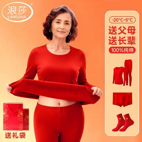 浪莎中老年本命年纯棉秋衣秋裤女款大红全棉加绒保暖衣新年送爸妈图片