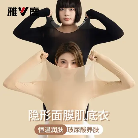 雅鹿玻尿酸美肤肌底衣秋冬超薄款保暖内衣女士秋衣内搭隐形打底衫商品大图