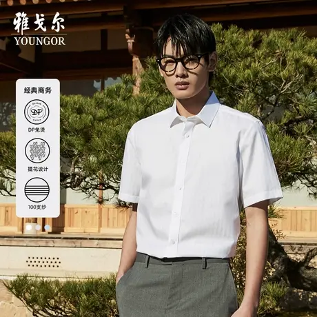 雅戈尔奥莱 男装提花DP免烫商务通勤新疆棉易打理短袖衬衫商品大图