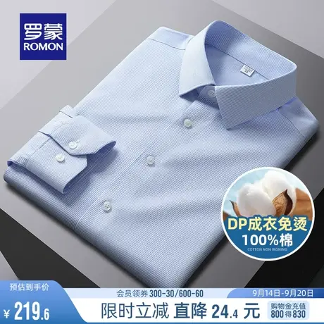 【DP成衣免烫】罗蒙男士长袖易打理衬衫2023秋季商务纯棉工装衬衣商品大图