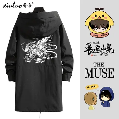秀洛盗墓笔记周边张起灵麒麟衣服男外套无邪瓶邪二次元风衣图片