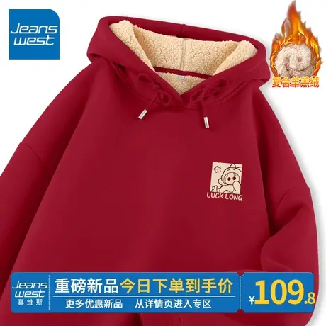 ZR真维斯加绒卫衣女2023新款爆款冬季红色本命年羊羔绒连帽外套商品大图