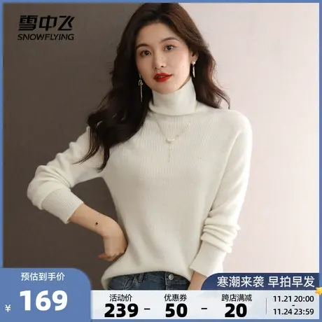 雪中飞2023秋冬新款女100纯羊毛衫针织条纹修身显瘦保暖百搭打底图片