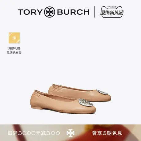 【12期免息】TORY BURCH汤丽柏琦 CLAIRE平底芭蕾舞鞋单鞋147379商品大图