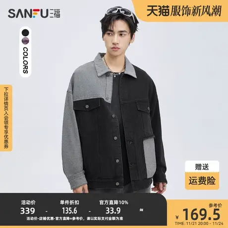 三福2023秋男士色块拼接水洗牛仔外套 潮流宽松翻领上衣474116商品大图