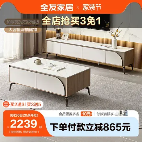 全友家居岩板茶几电视柜现代简约大容量储物2023新款电视柜670187图片