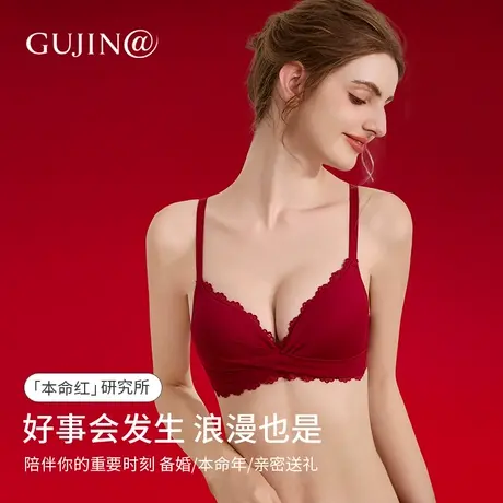 古今@【本命红研究所】红色内衣女聚拢无钢圈收副乳新娘结婚文胸图片