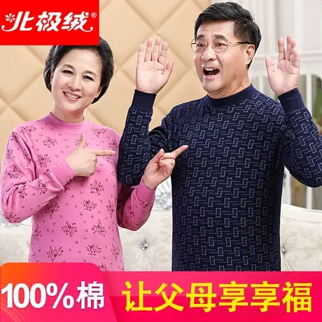 北极绒中老年人秋衣秋裤男女士纯棉大码保暖内衣套装薄款棉毛衫图片