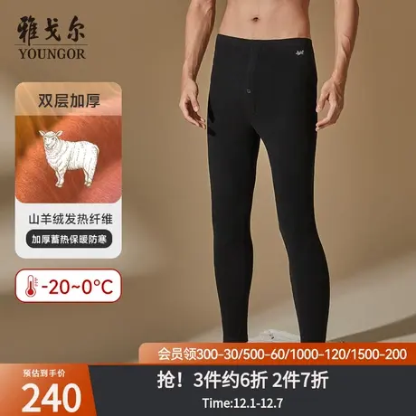 雅戈尔奥莱 男装内衣保暖裤山羊绒打底棉毛裤男冬加绒发热内裤商品大图