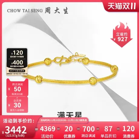 周大生黄金手镯女足金5G极光金满天星金珠手链首饰新品礼物送礼图片