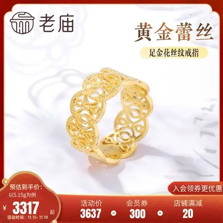 老庙黄金足金999蕾丝花丝纹固口戒指5G工艺轻奢宫廷风在逃公主商品大图