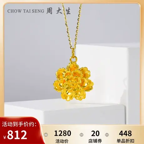 周大生黄金吊坠足金颈饰牡丹花项链3D硬金花卉挂坠送女友礼物图片