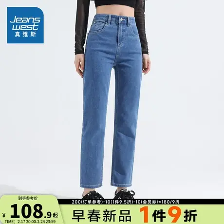 JW真维斯女装2024春季新款修身舒适9.5安弹性雨纹直筒高腰牛仔裤图片