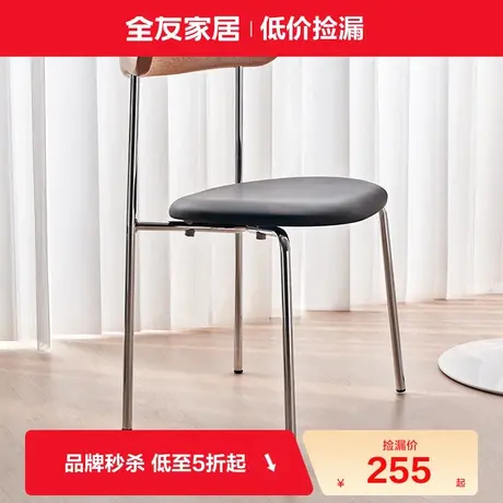 品牌秒杀全友家居牛角椅实木靠背皮艺软包坐垫可叠放餐厅餐椅子图片