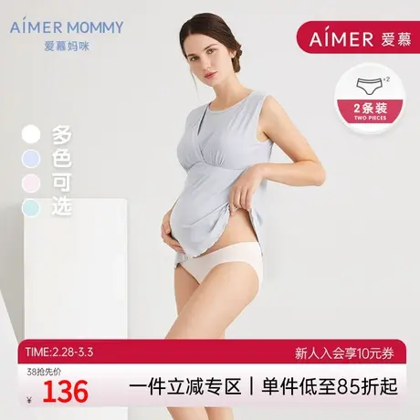 Aimer Mommy爱慕妈咪舒适净痕女士低腰平角裤两件包MM1235641图片