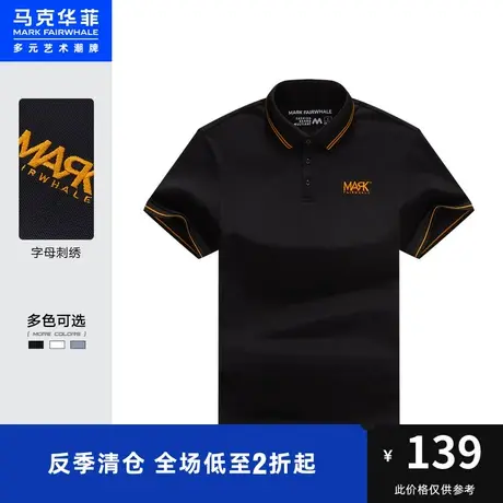 马克华菲撞色翻领字母刺绣POLO衫男时尚夏季新款时尚休闲合体上衣商品大图