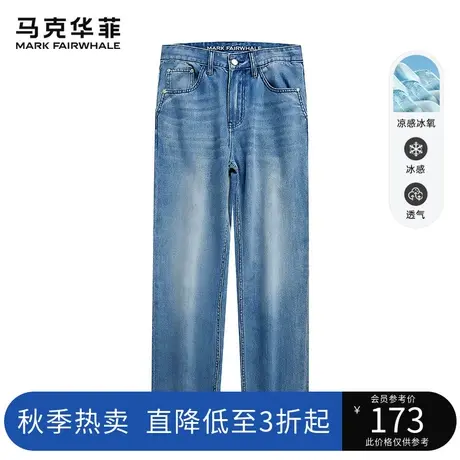马克华菲2023初秋新款直筒水洗蓝牛仔裤男宽松凉感薄款长裤裤子潮图片