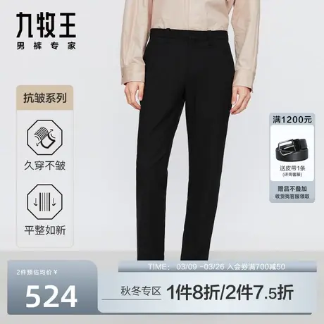 [含羊毛]九牧王男裤毛料西裤高端轻奢秋冬黑色垂坠正装商务西服裤图片