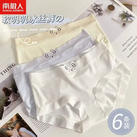无痕内裤女士夏季薄款冰丝少女生纯棉抗菌裆中腰纯欲新款可爱透气图片