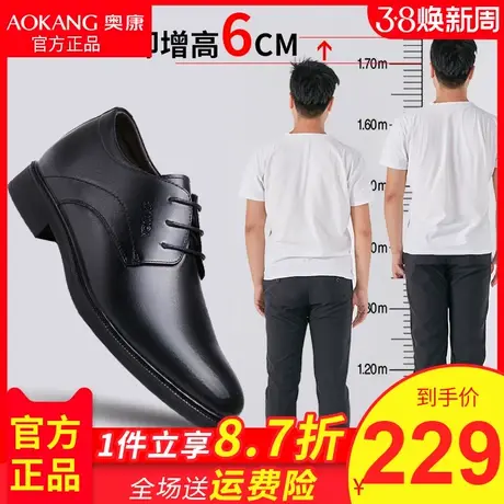 奥康男鞋内增高皮鞋男真皮商务休闲隐形增高6cm男士内增高皮鞋图片