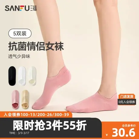 三福【6双装】 女船袜 不掉跟浅口透气耳朵款抗菌女袜子480158图片
