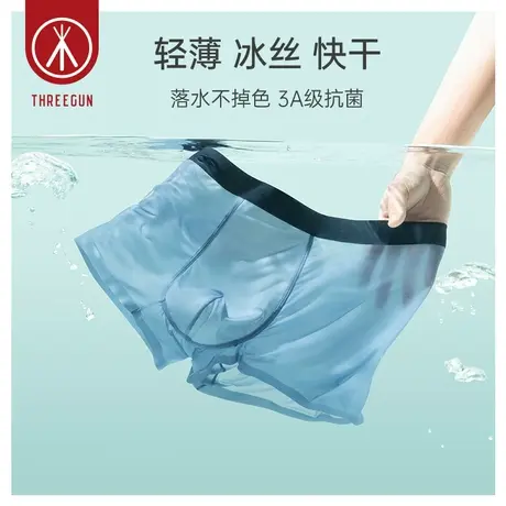 [3条]三枪冰丝网眼内裤男抗菌爽滑透气短裤无痕四角裤薄款男士夏图片