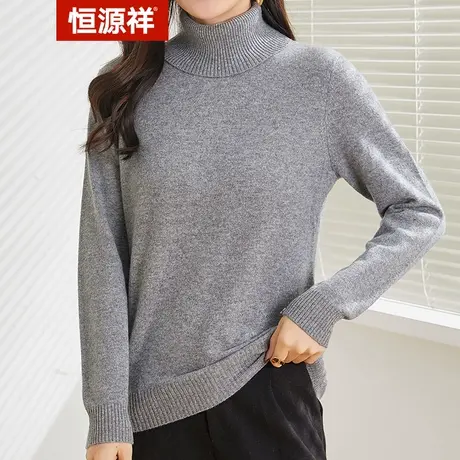 恒源祥女士100%羊绒衫秋冬新款纯山羊绒套头翻领保暖修身羊绒毛衣图片